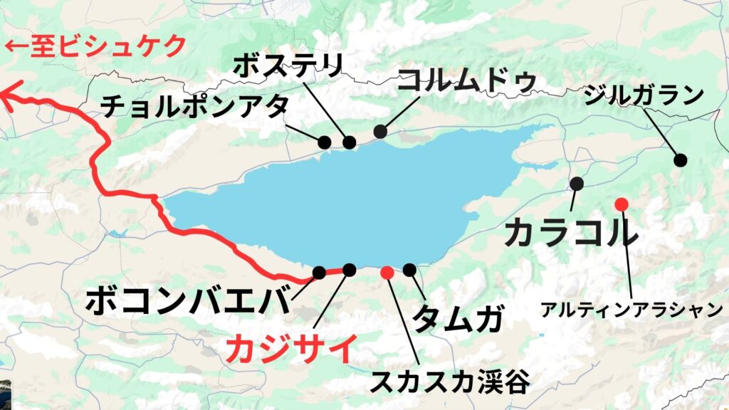 イシククル一周